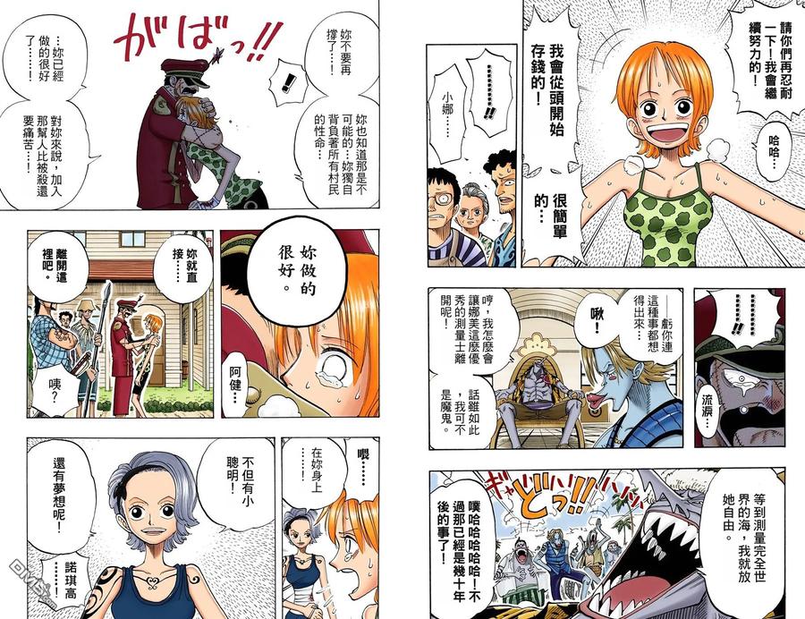 海贼王 全彩版09卷 第96页