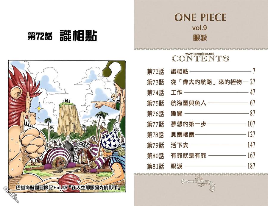 海贼王 全彩版09卷 第2页