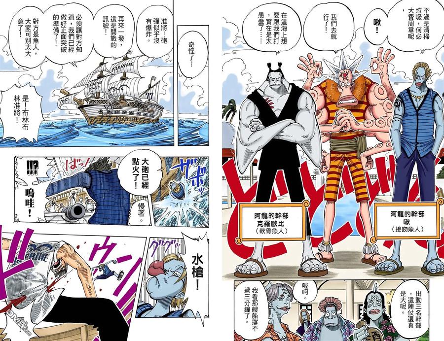 海贼王 全彩版09卷 第38页