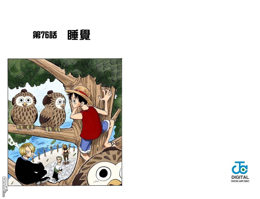 海贼王 全彩版09卷 第42页