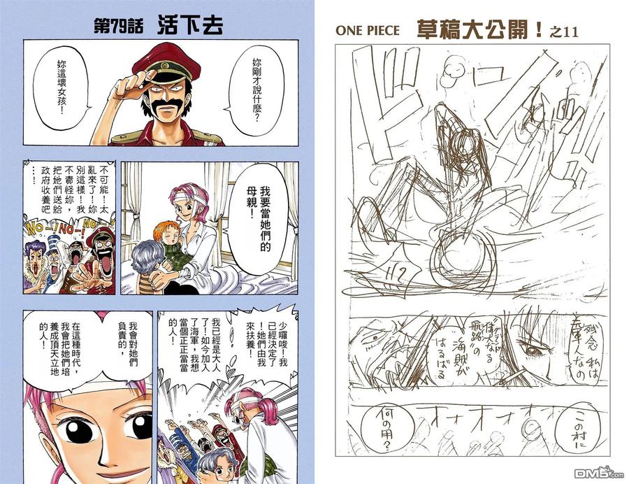 海贼王 全彩版09卷 第72页