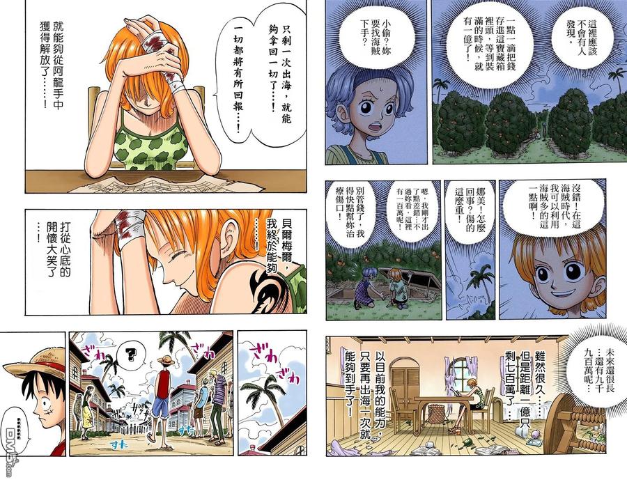 海贼王 全彩版09卷 第84页