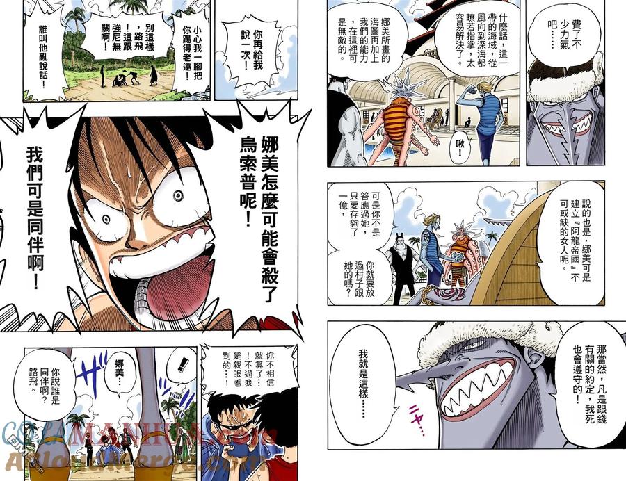 海贼王 全彩版09卷 第41页