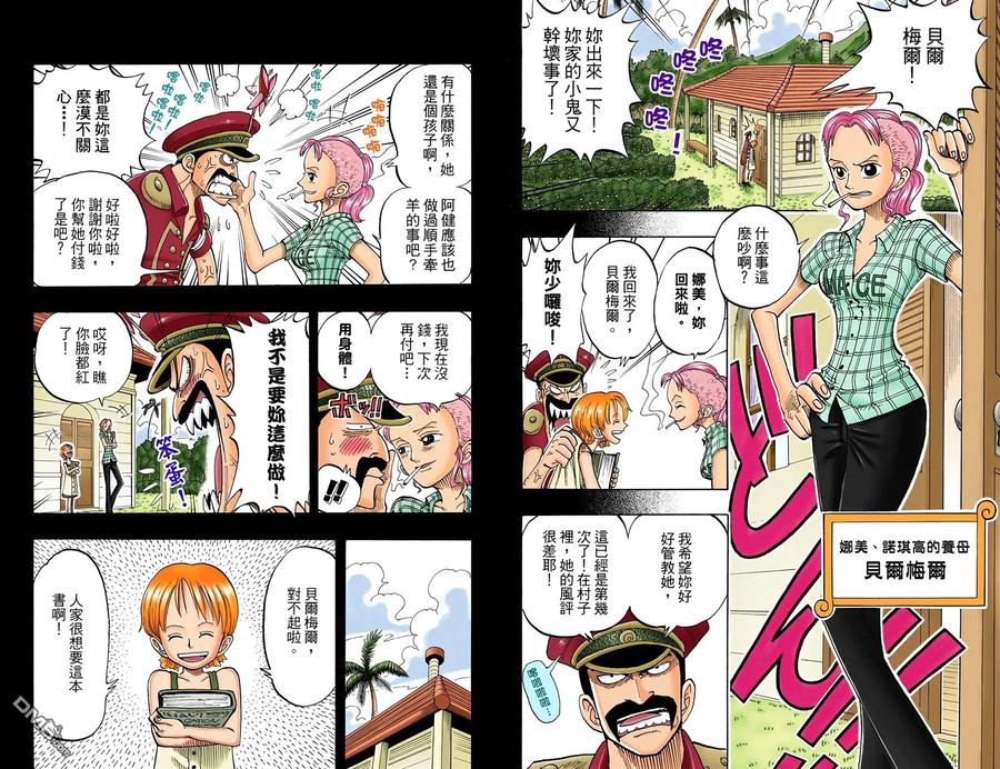 海贼王 全彩版09卷 第55页