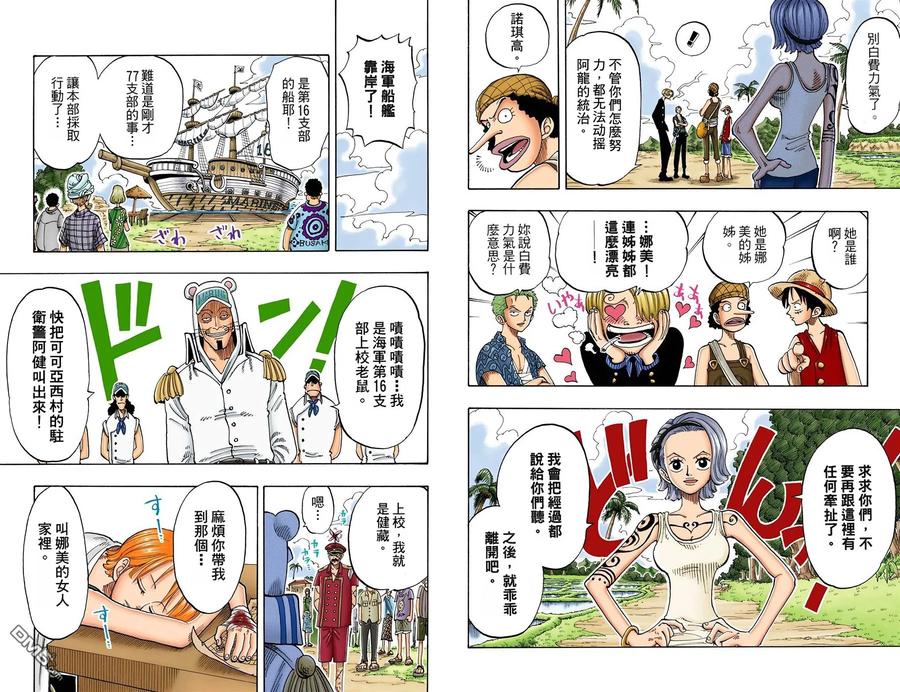 海贼王 全彩版09卷 第51页