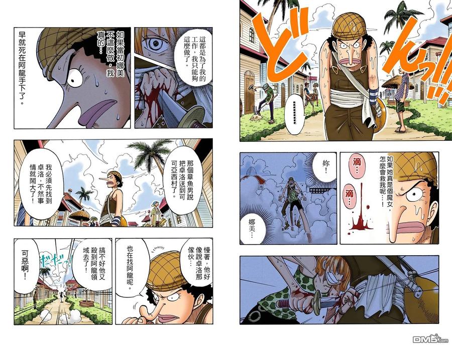 海贼王 全彩版09卷 第47页