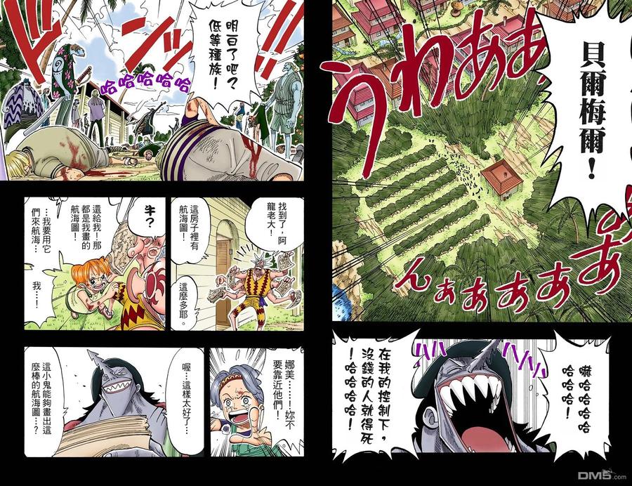 海贼王 全彩版09卷 第75页