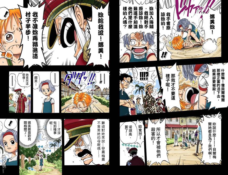 海贼王 全彩版09卷 第80页