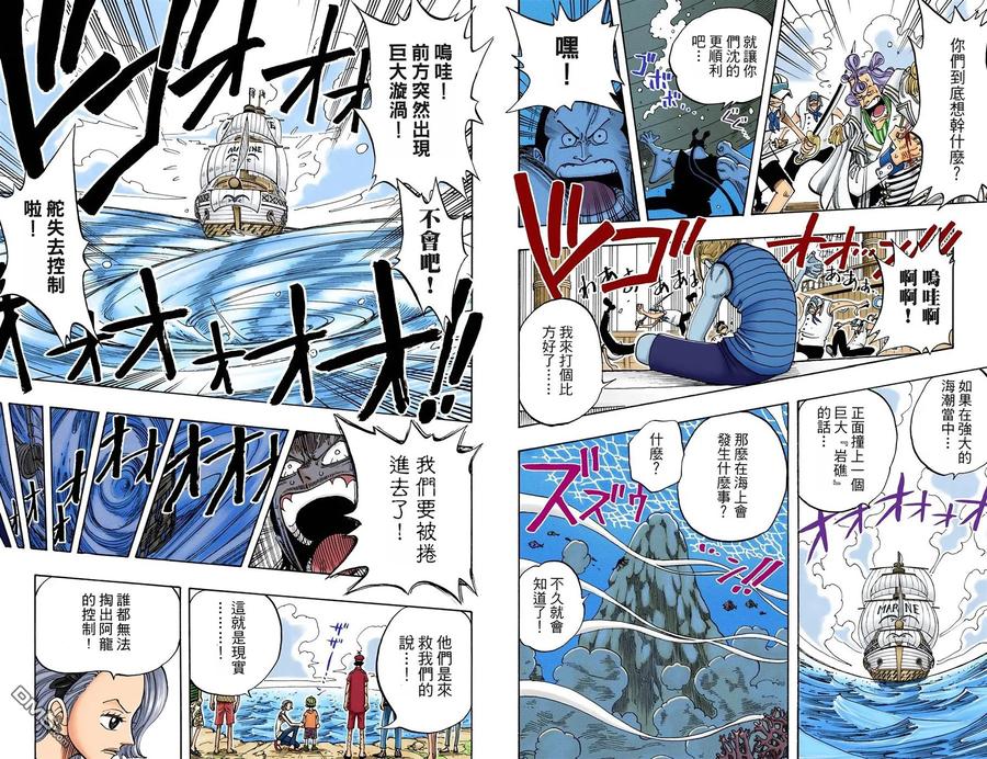 海贼王 全彩版09卷 第40页