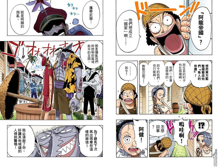 海贼王 全彩版09卷 第3页