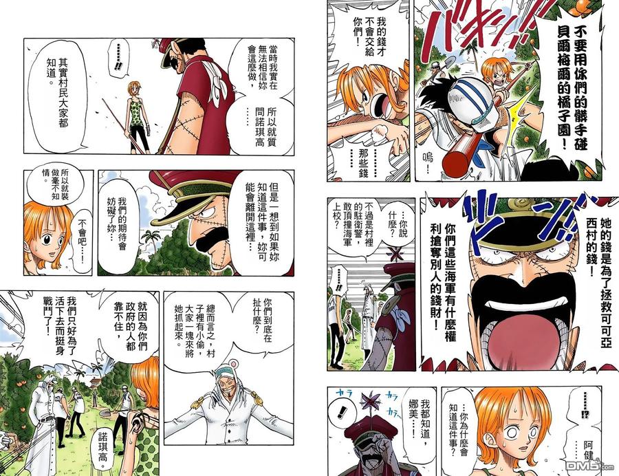 海贼王 全彩版09卷 第88页