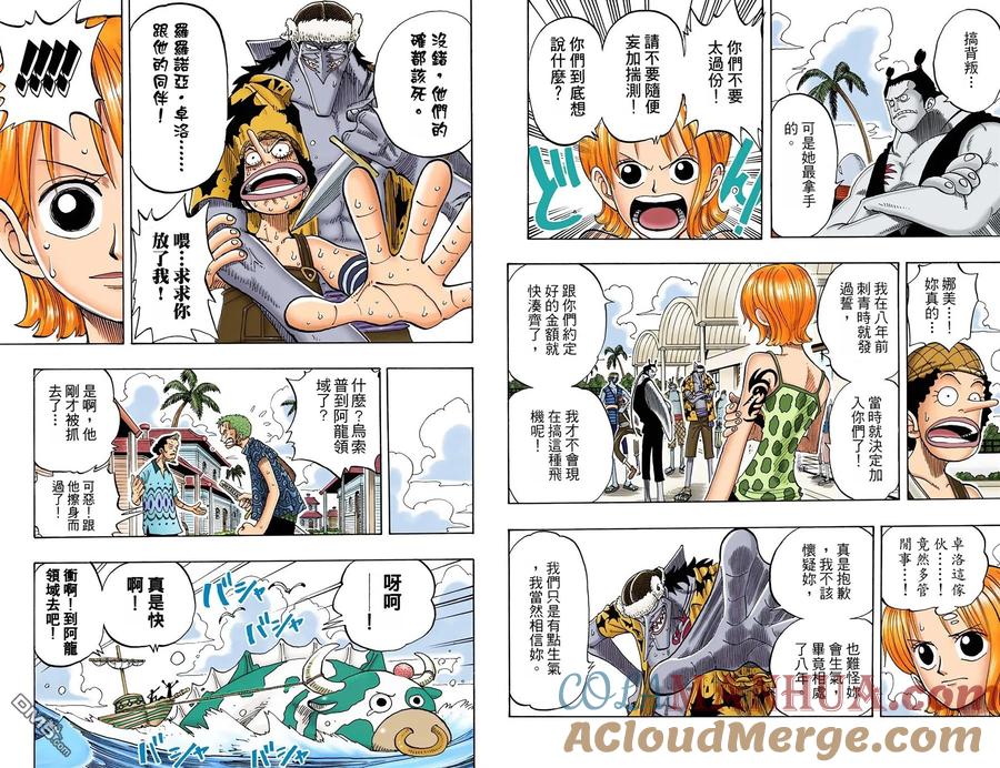 海贼王 全彩版09卷 第21页