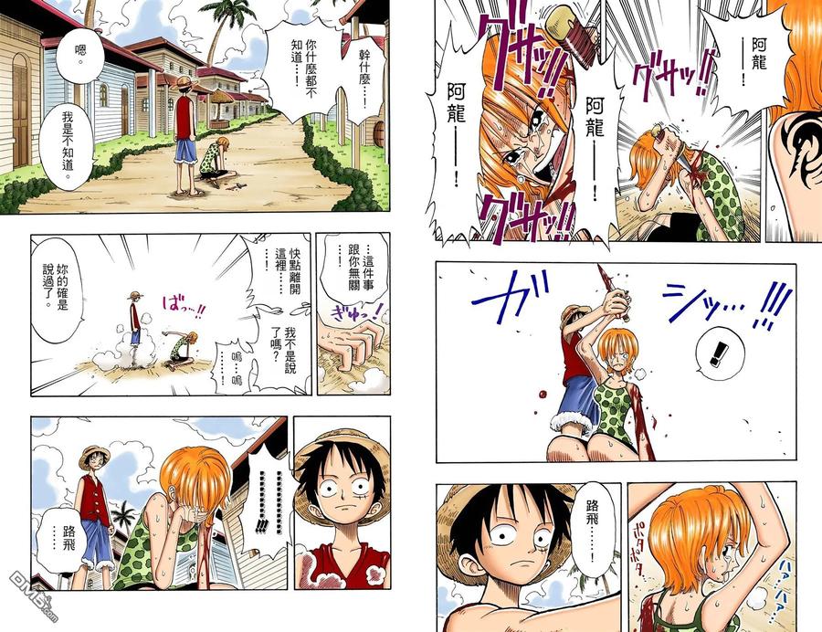 海贼王 全彩版09卷 第98页