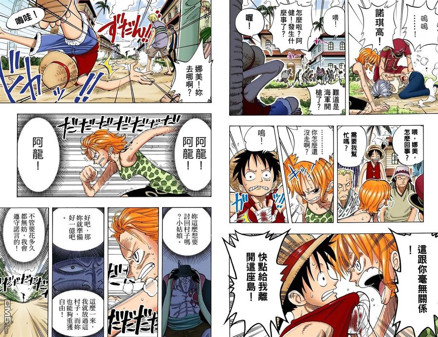 海贼王 全彩版09卷 第90页