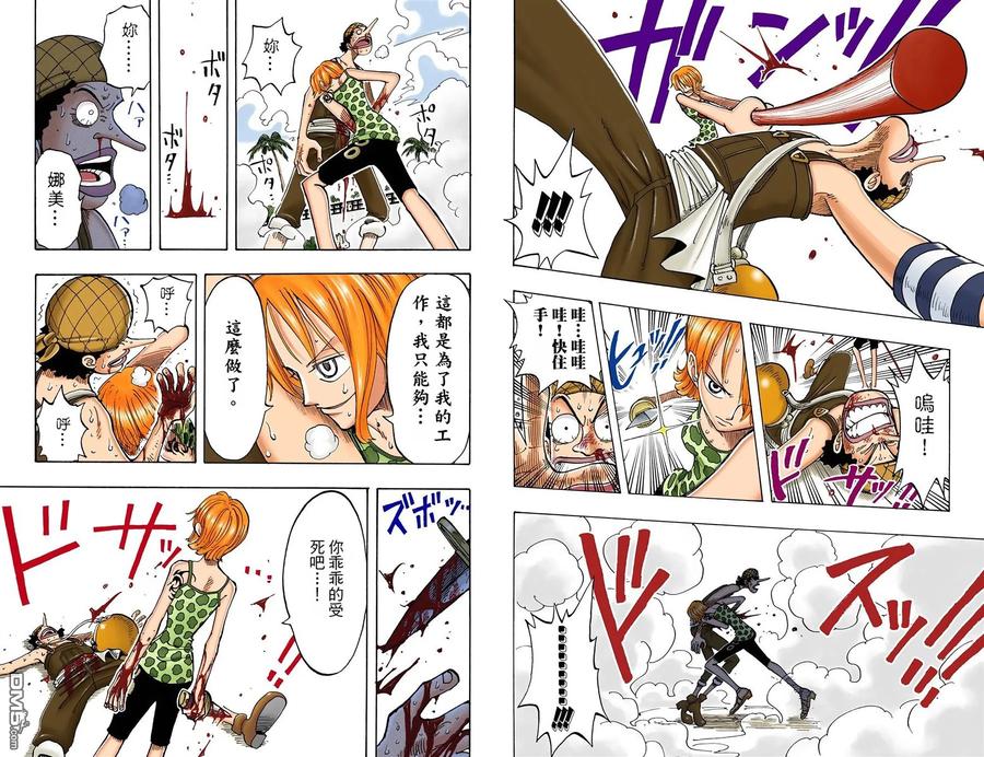 海贼王 全彩版09卷 第28页
