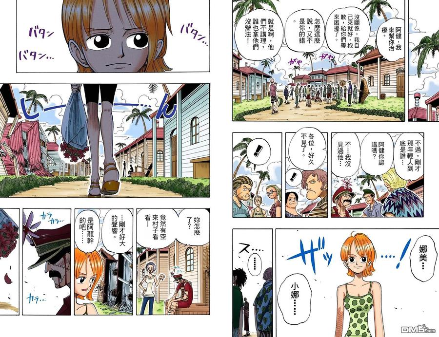 海贼王 全彩版09卷 第10页