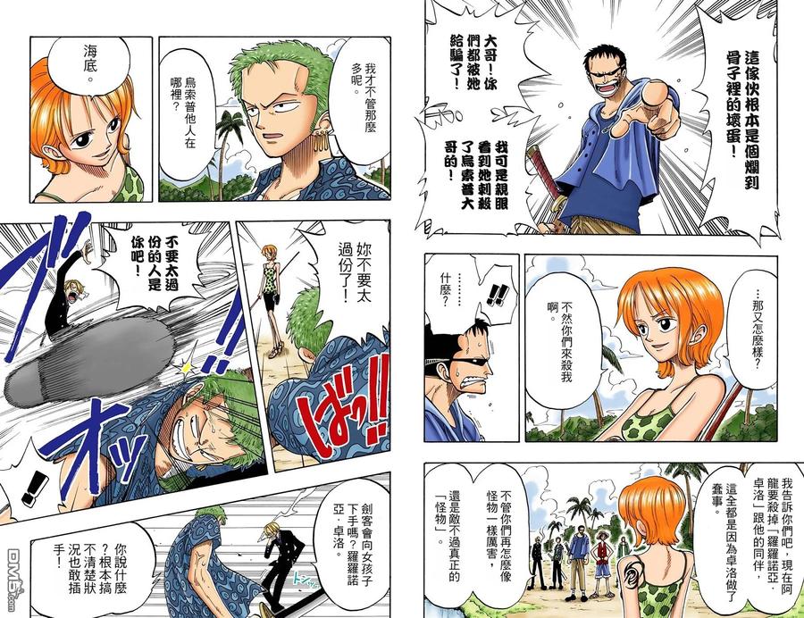 海贼王 全彩版09卷 第44页