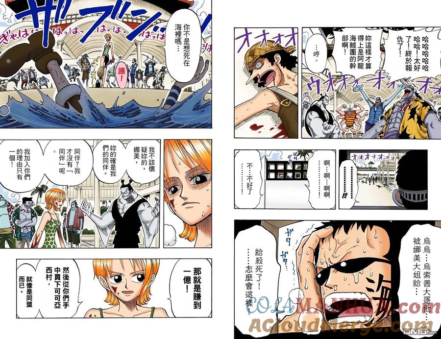 海贼王 全彩版09卷 第29页