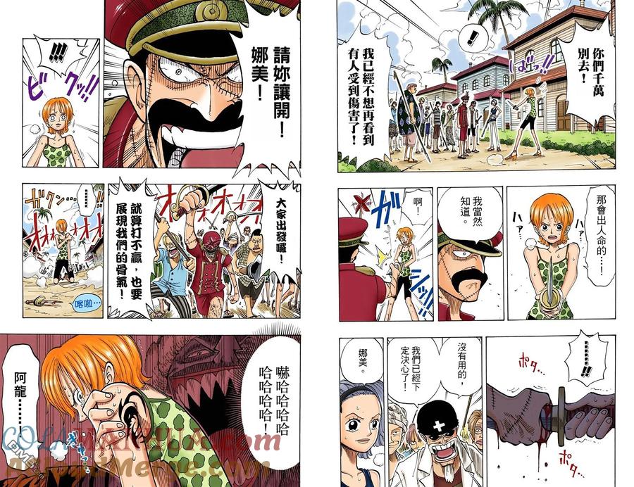 海贼王 全彩版09卷 第97页