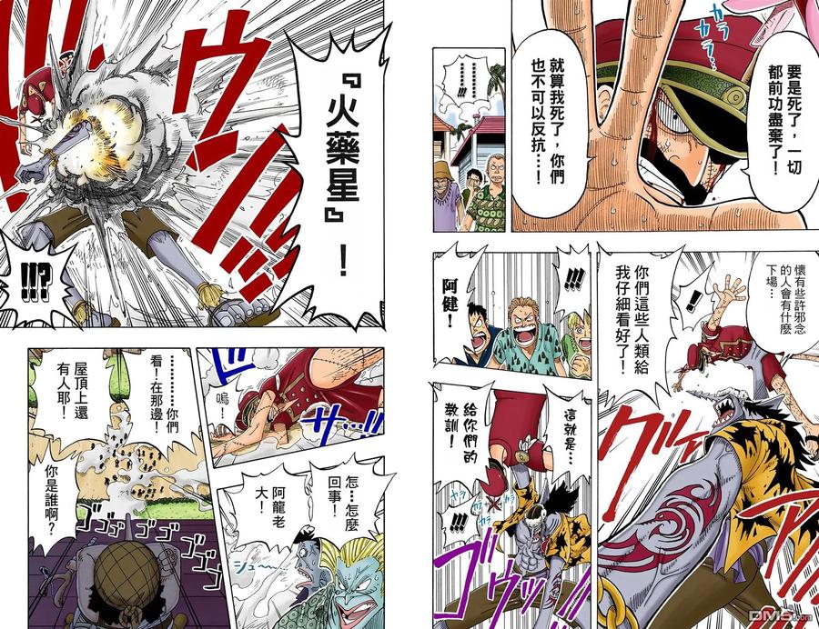 海贼王 全彩版09卷 第6页