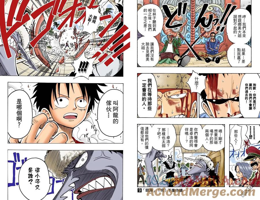海贼王 全彩版09卷 第101页
