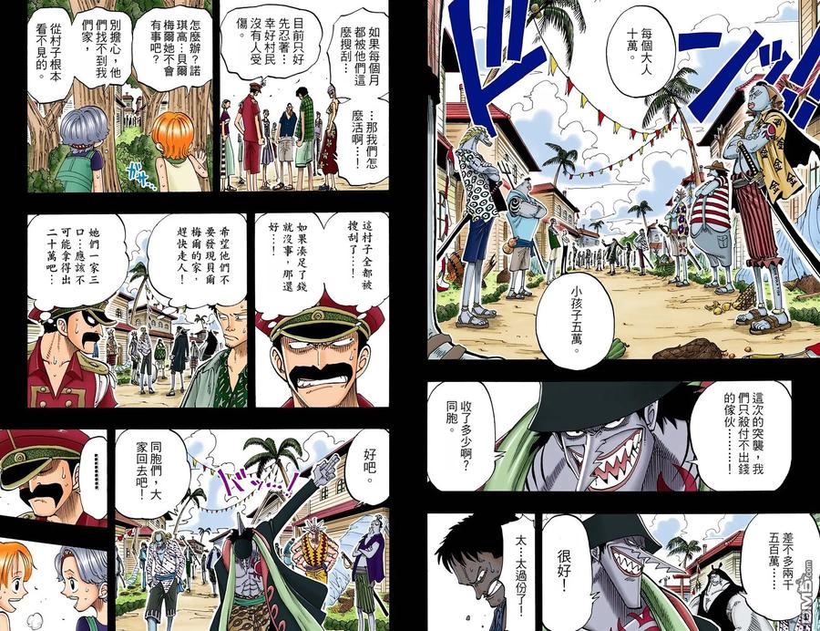海贼王 全彩版09卷 第63页