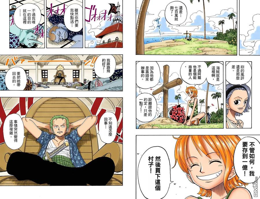海贼王 全彩版09卷 第11页