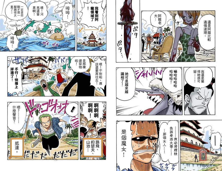 海贼王 全彩版09卷 第31页