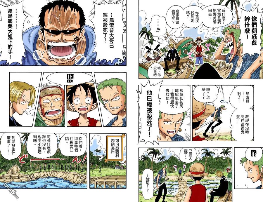 海贼王 全彩版09卷 第35页