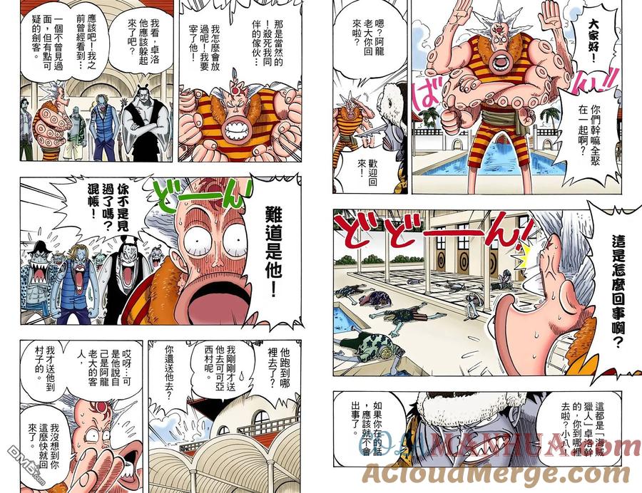 海贼王 全彩版09卷 第25页