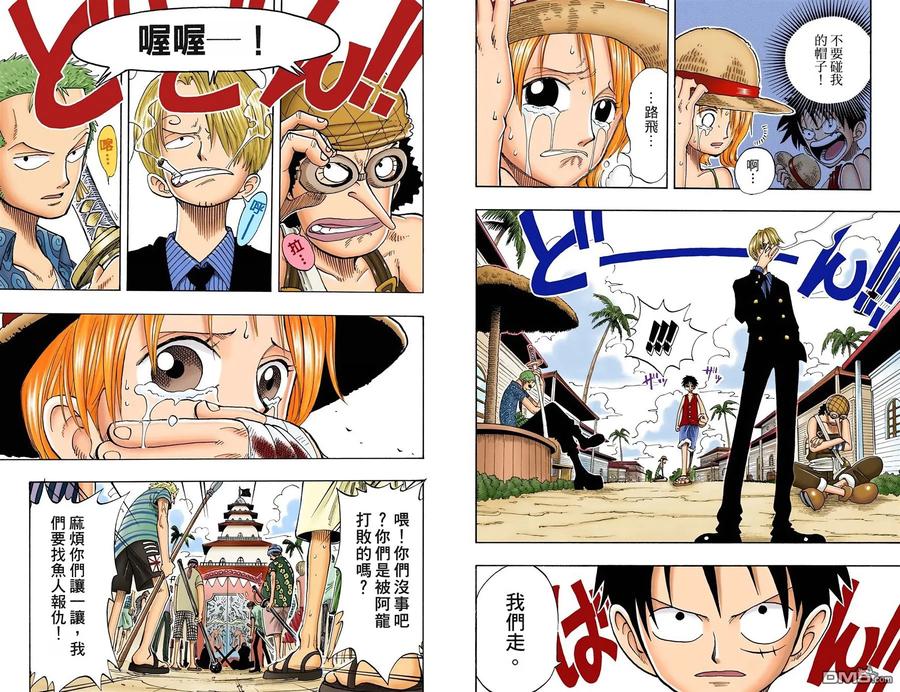 海贼王 全彩版09卷 第100页