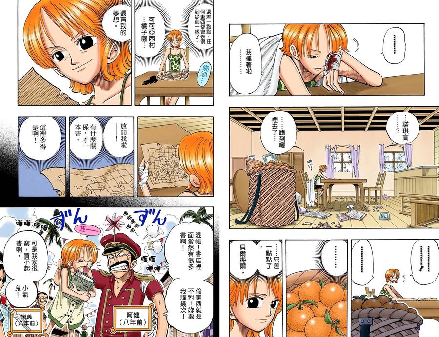 海贼王 全彩版09卷 第54页