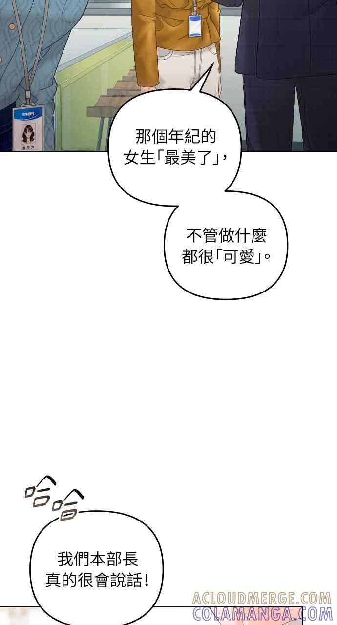 《年下本部长》第10话 第73页
