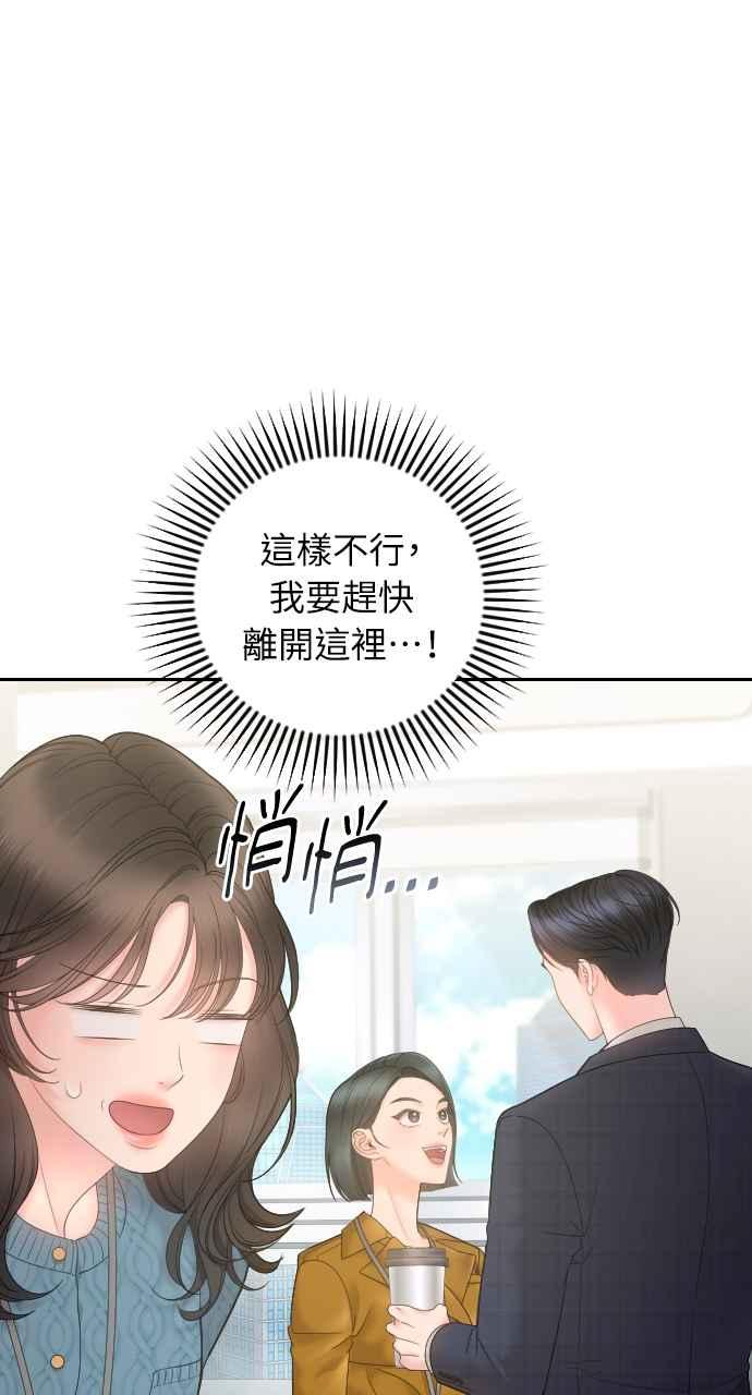 《年下本部长》第10话 第72页