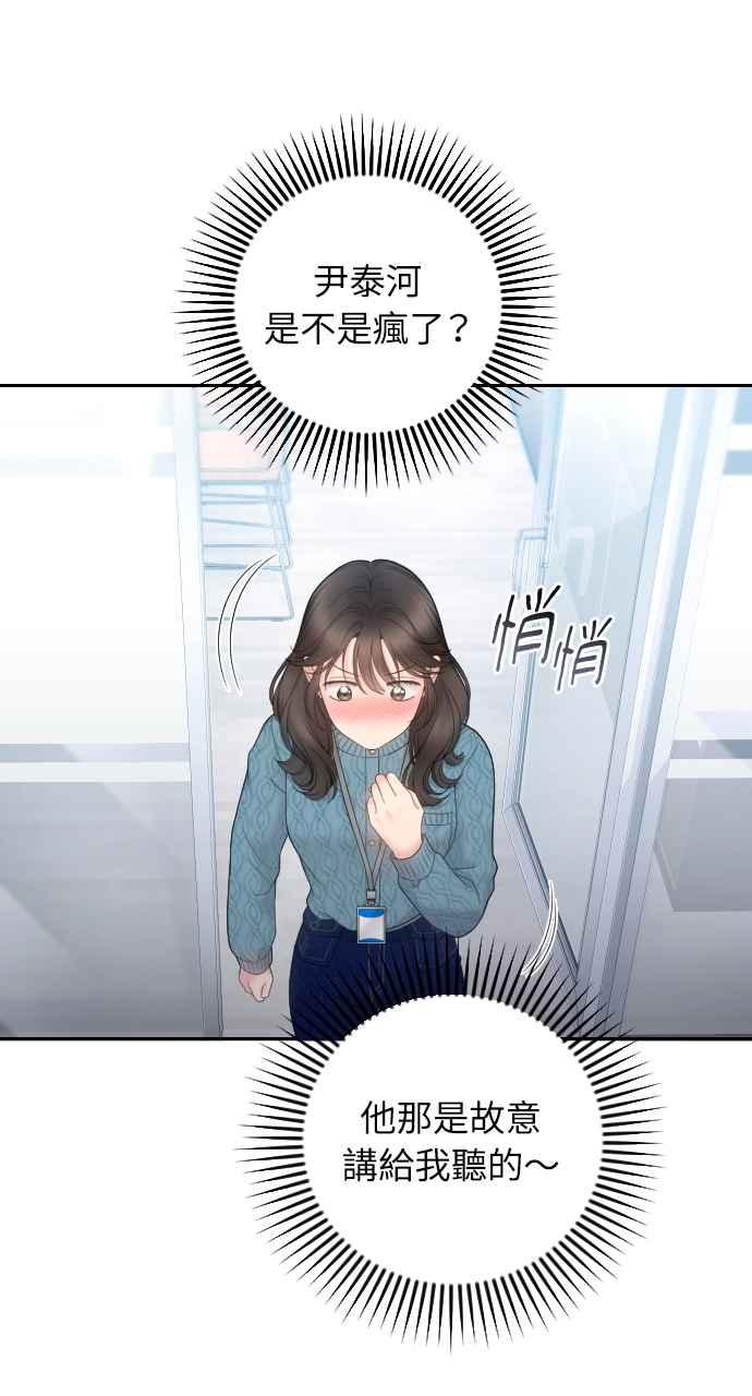《年下本部长》第10话 第76页