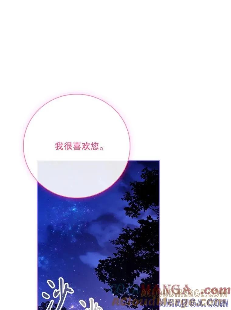 《成为暴君的秘书官》外传2 第45页