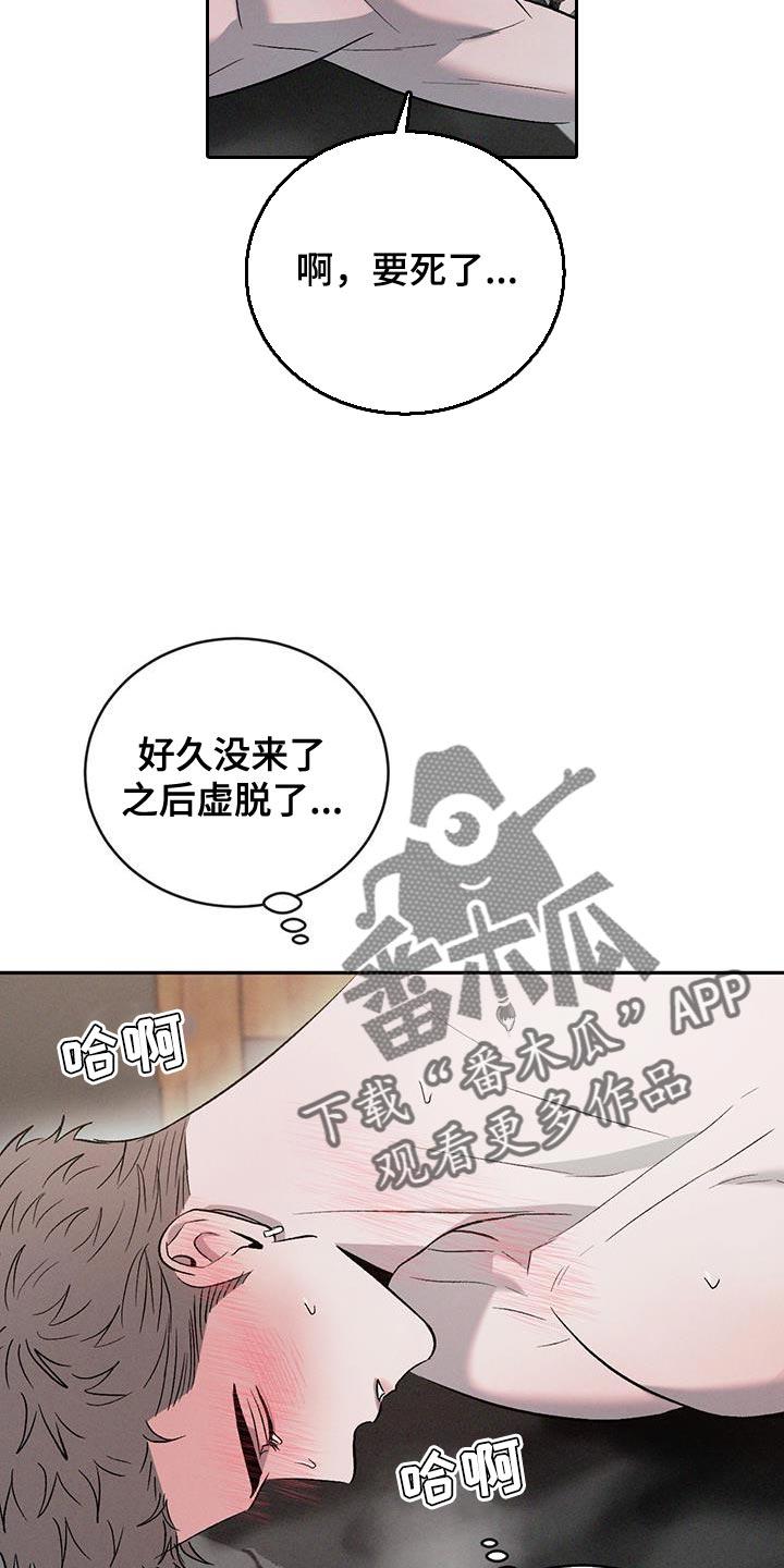 《危险建议》第153章：【第三季】合适的表达方式 第12页