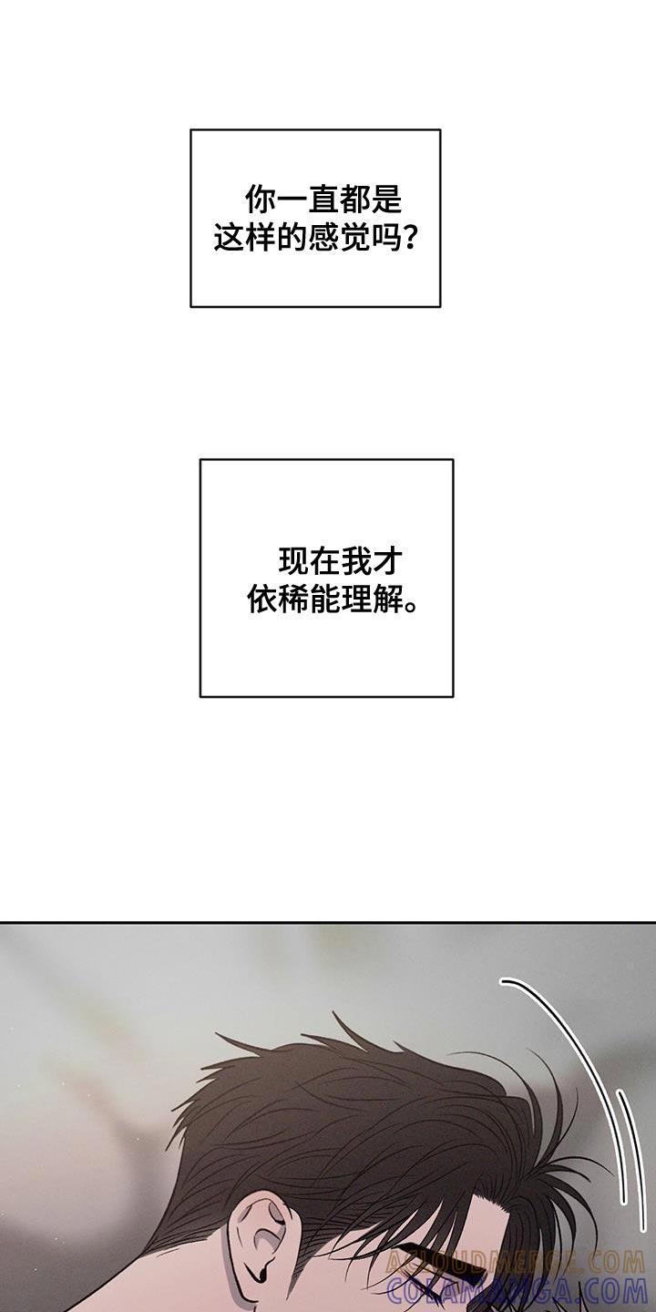 《危险建议》第153章：【第三季】合适的表达方式 第23页