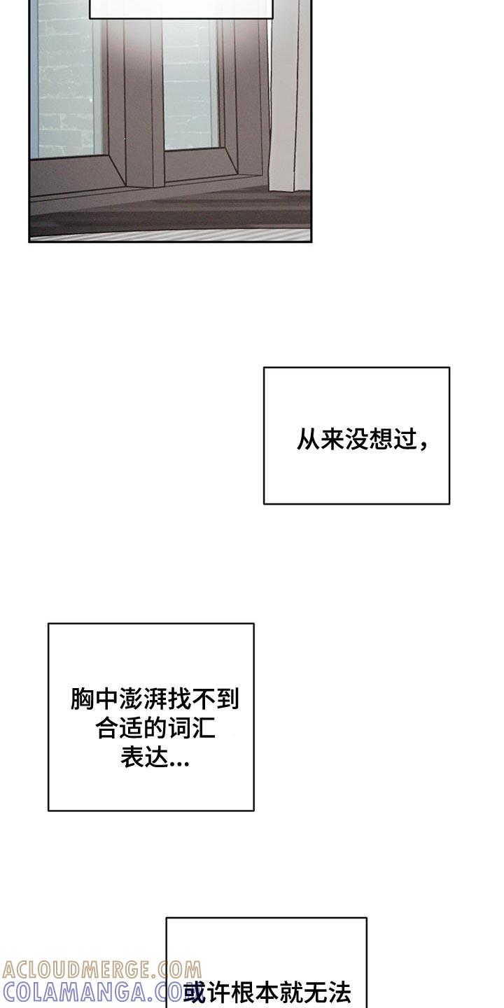 《危险建议》第153章：【第三季】合适的表达方式 第21页