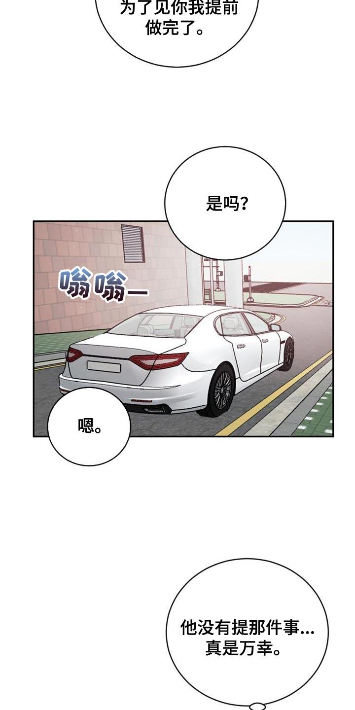 《危险建议》第153章：【第三季】合适的表达方式 第4页