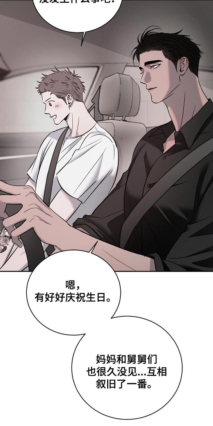 《危险建议》第153章：【第三季】合适的表达方式 第6页