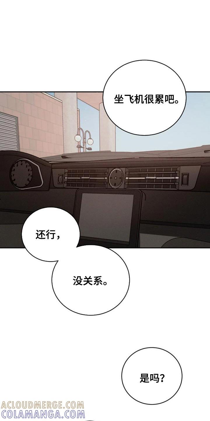《危险建议》第153章：【第三季】合适的表达方式 第7页