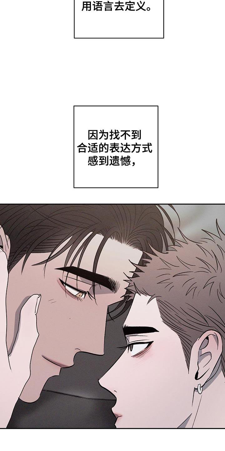 《危险建议》第153章：【第三季】合适的表达方式 第22页