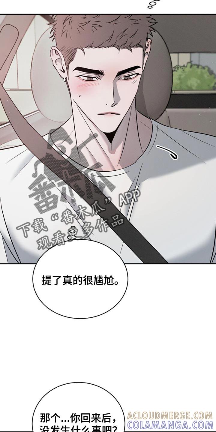 《危险建议》第153章：【第三季】合适的表达方式 第5页