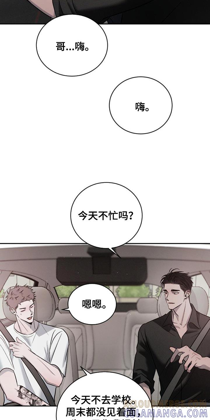 《危险建议》第153章：【第三季】合适的表达方式 第3页