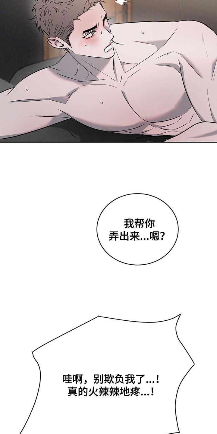《危险建议》第153章：【第三季】合适的表达方式 第14页