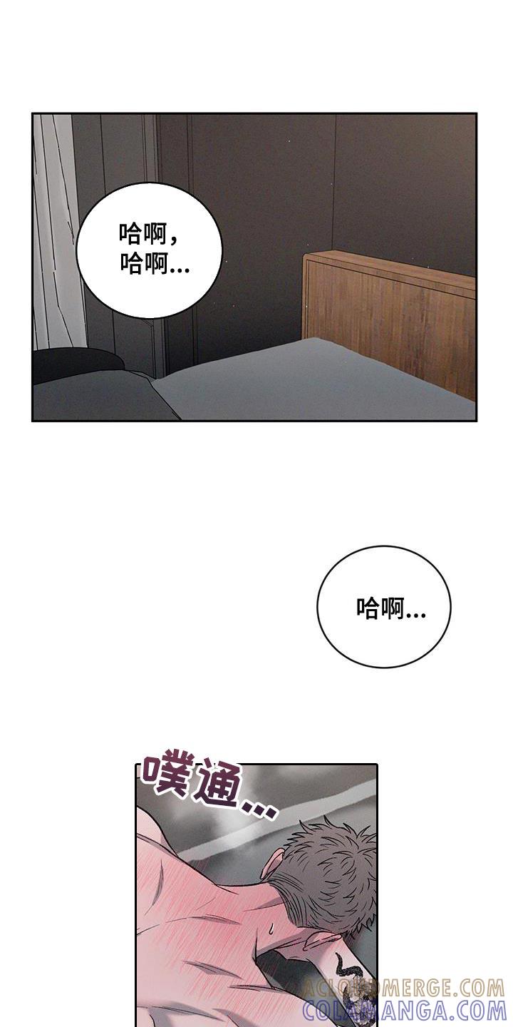 《危险建议》第153章：【第三季】合适的表达方式 第11页