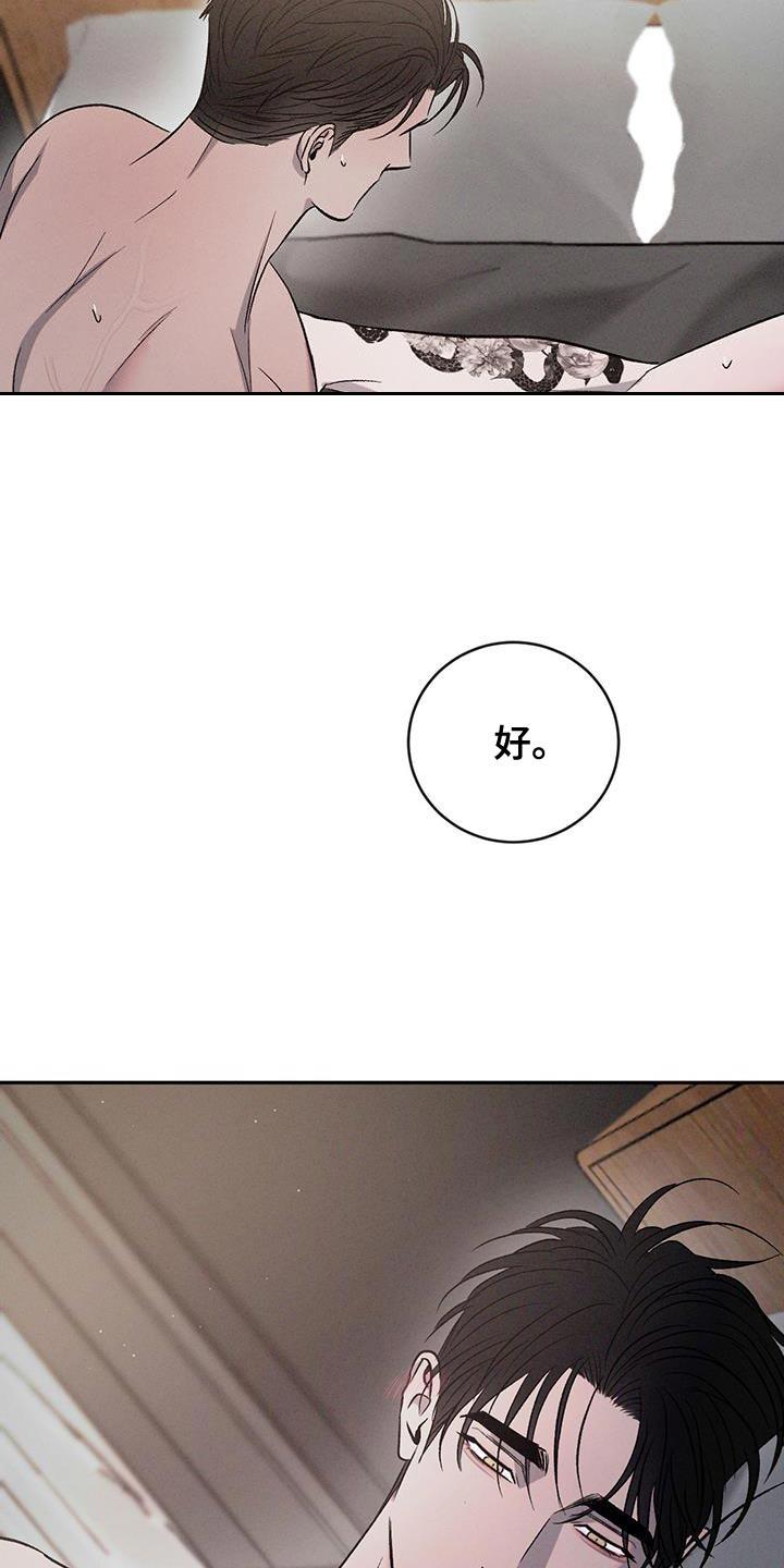 《危险建议》第153章：【第三季】合适的表达方式 第16页