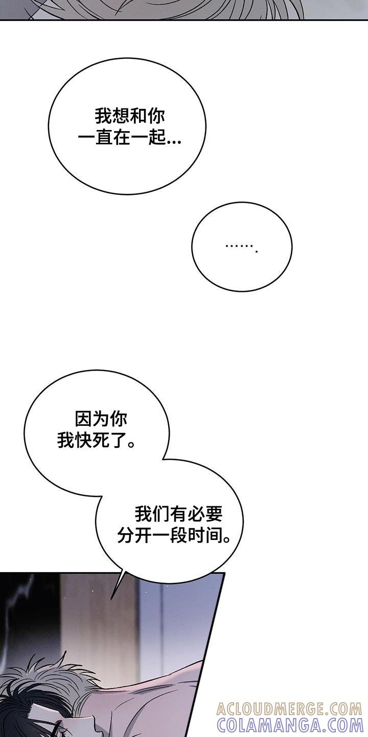 《危险建议》第154章：【第三季】没什么可哭的 第7页