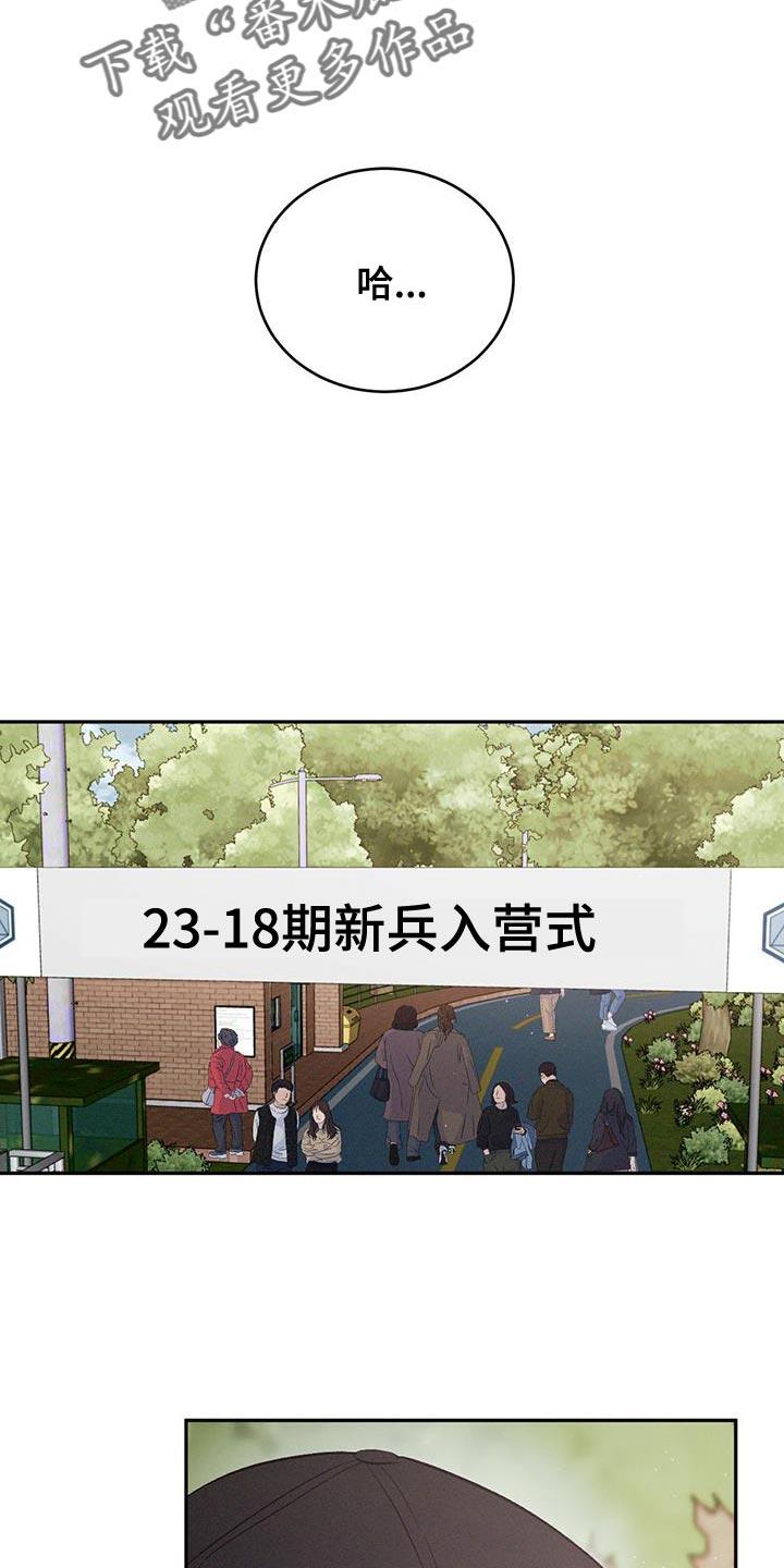 《危险建议》第154章：【第三季】没什么可哭的 第12页